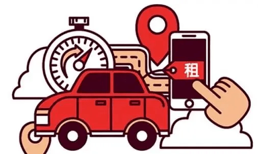 旅游租车前 你该了解这些(图1)