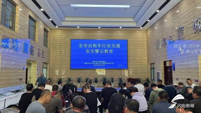 德州市开展主城区出租汽车年度审验暨出租车驾驶员安全警示教育工作(图1)