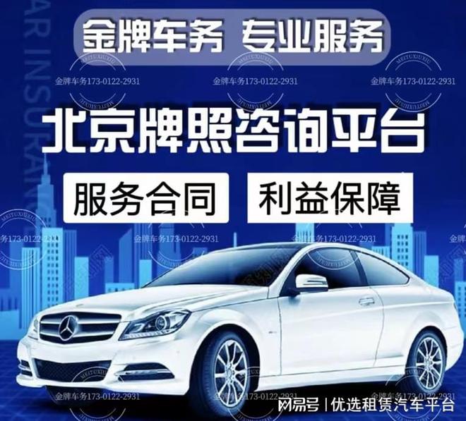 北京纯电动汽车牌照租赁价格、一个牌照指标一年三年多少钱(图1)