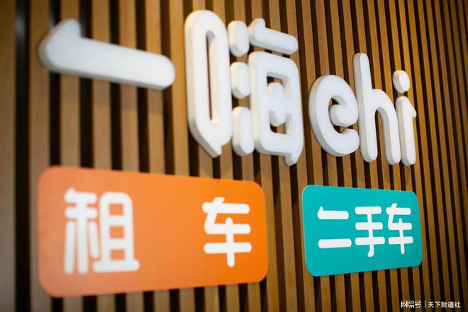 kaiyun入口备战2024年春运 一嗨租车获一汽-大众交付数万辆新车(图1)