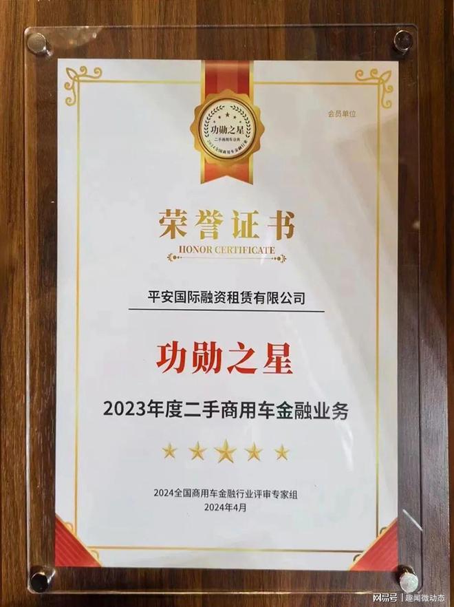 平安租赁斩获2024中国商用车金融保险大会“双料”大奖(图2)