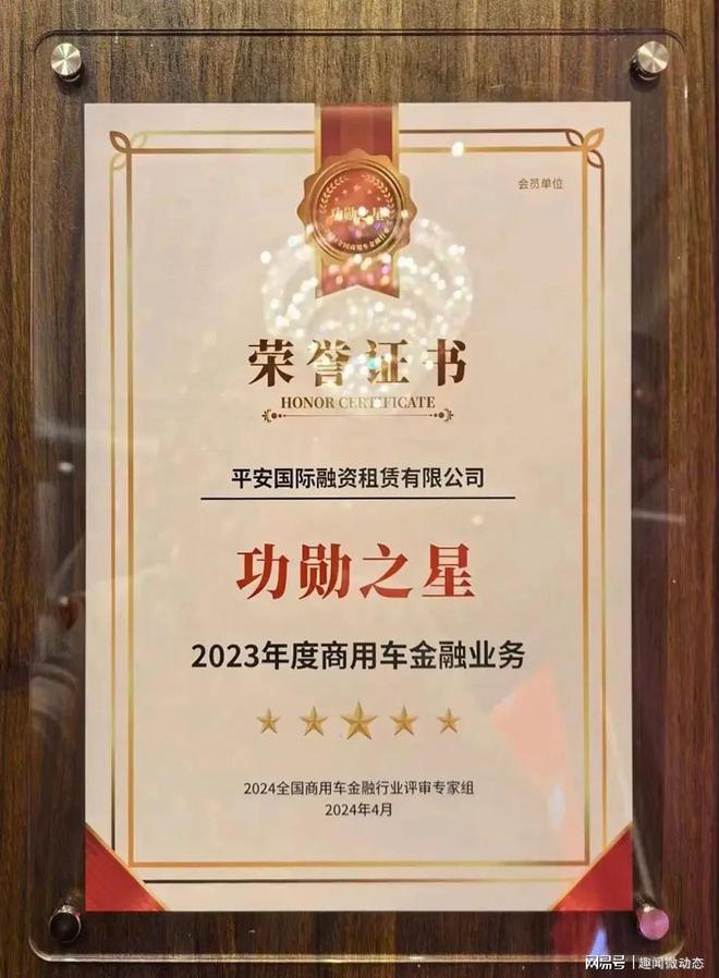 平安租赁斩获2024中国商用车金融保险大会“双料”大奖(图1)